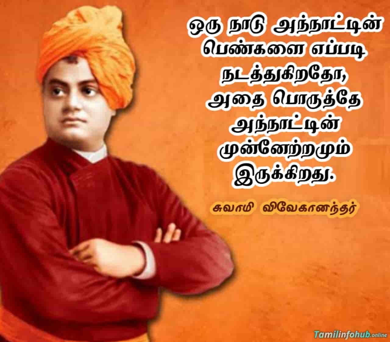 Vivekananda quotes in Tamil
