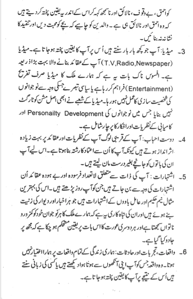Interesting Stories In Urdu