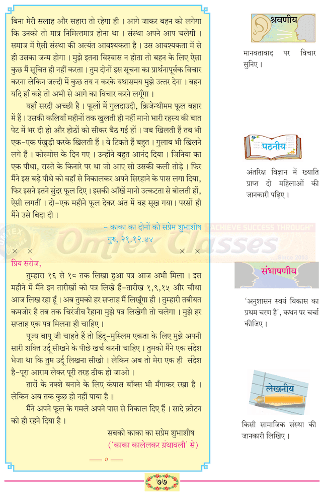 Chapter 18 - महिला आश्रम Balbharati solutions for Hindi - Lokbharati 10th Standard SSC Maharashtra State Board [हिंदी - लोकभारती १० वीं कक्षा]
