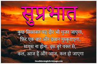 Good Morning Inspirational Quotes With Images In Hindi