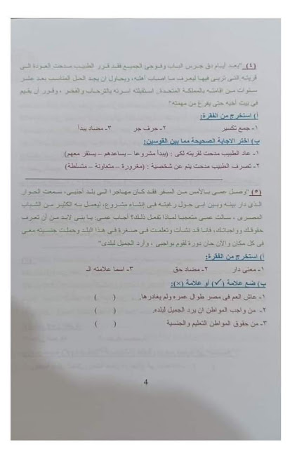 اسئلة الوزارة لغة عربية الصف الرابع الابتدائي الترم الاول