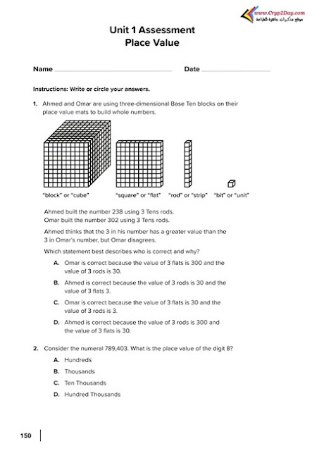جميع اسئلة بنك المعرفة Math الصف الرابع الابتدائي ترم اول
