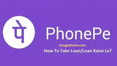 How to get a PhonePe Loan | How to take a Loan with PhonePe | How to take a Loan from PhonePe