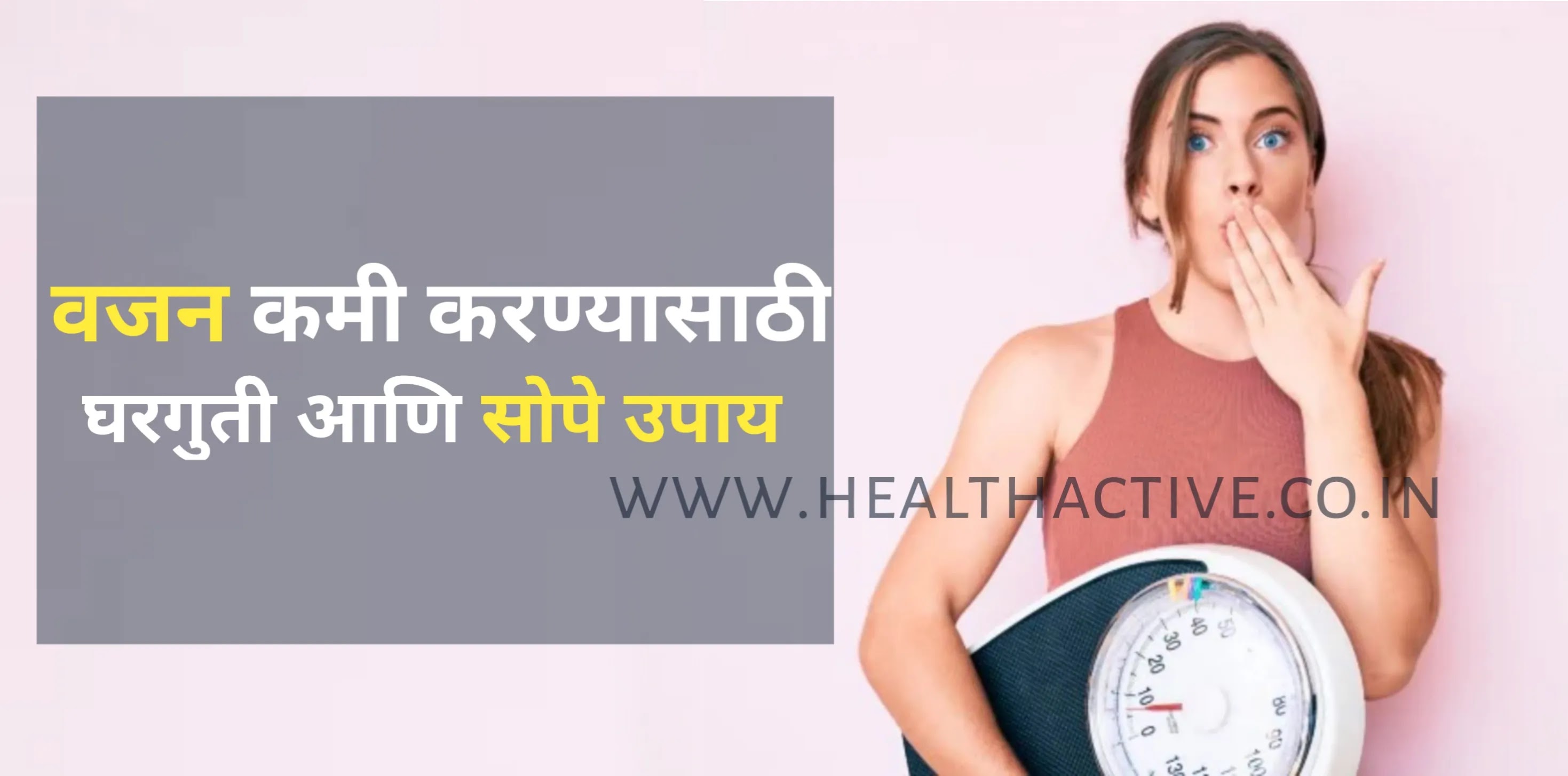Weight Loss Tips in Marathi at Home