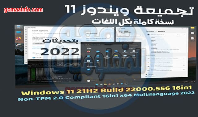 تجميعة ويندوز 11 21H2 بكل اللغات Windows 11 21H2 Aio Multilingual