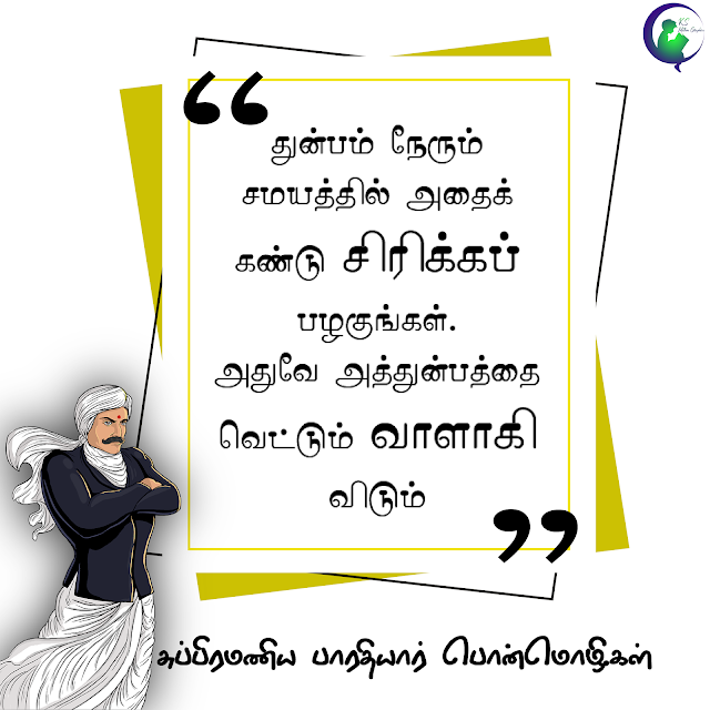 துன்பம் நேரும் சமயத்தில் ....