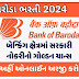 Bank Of Baroda Bharti 2024: 