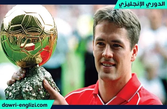 مايكل اوين هو أفضل لاعب في العالم سنة 2001