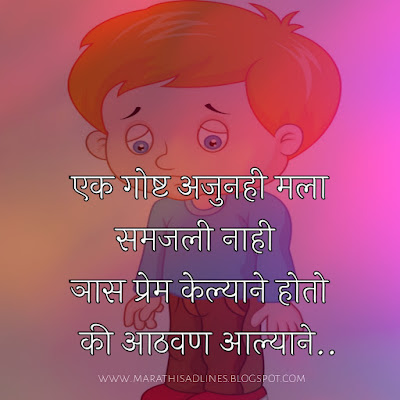 Break up sad lines in marathi, break up lines image in marathi