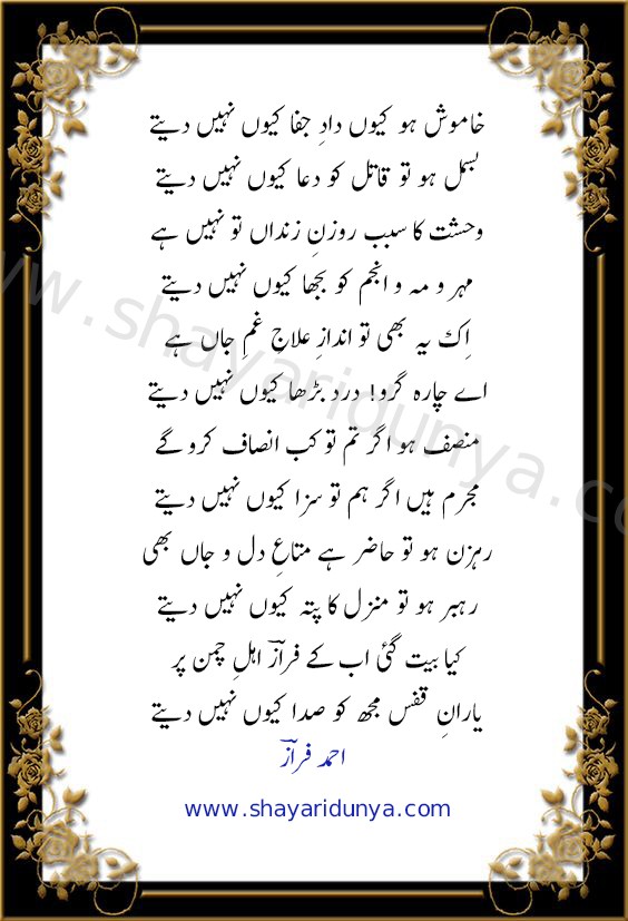 Top Ahmad Faraz Ghazal | Ahmad Faraz Quotes In Urdu | Ahmad Faraz ghazals in urdu