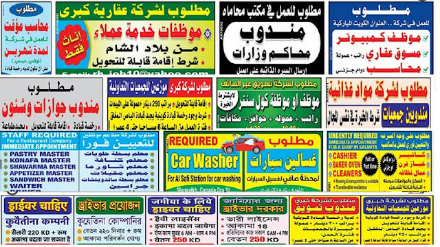 وظائف جريدة الوسيط الكويتية الجمعة 5-11-2021 Waseet Newspaper Jobs in Kuwait