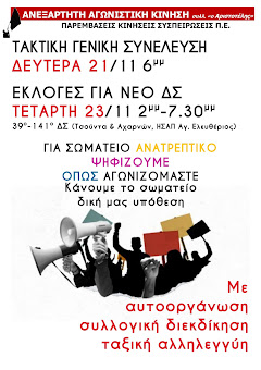 ΓΣ και εκλογές για ΔΣ