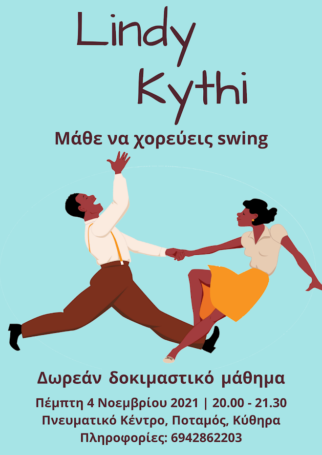 ΠΟΤΑΜΟΣ:ΜΑΘΕ ΝΑ ΧΟΡΕΥΕΙΣ ¨swing¨