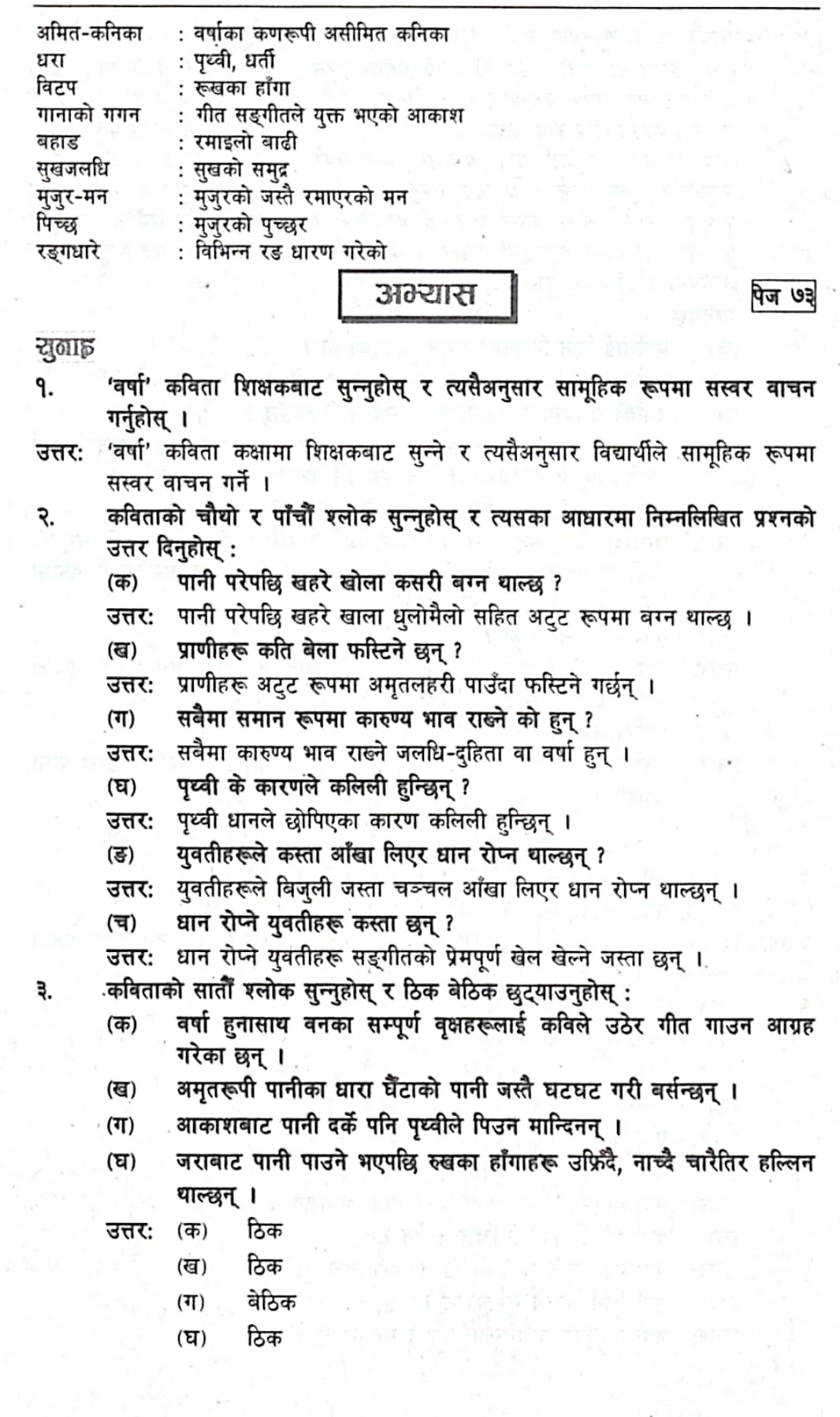 Barsha: Class 10 Nepali Exercise