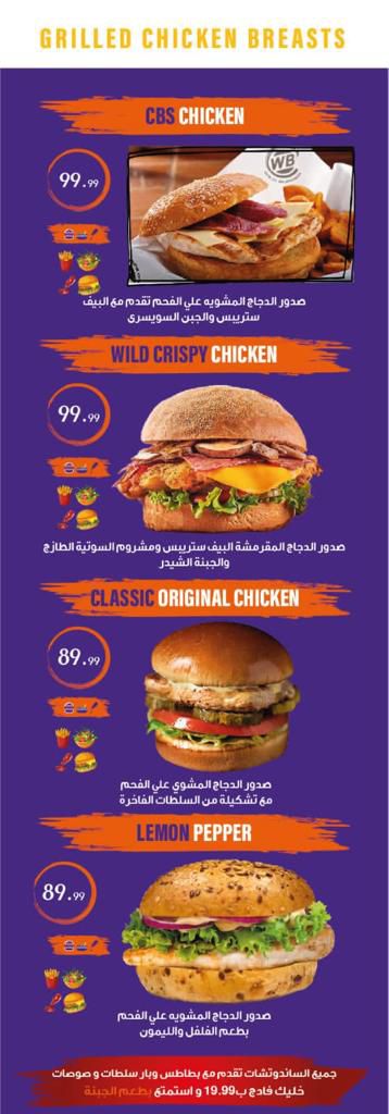 منيو وفروع ورقم مطعم وايلد برجر «Wild Burger» في مصر