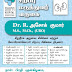 அதிரை ஷிபா மருத்துவமனைக்கு சிறப்பு மருத்துவர் வருகை!