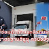 “ศูนย์ซ่อมตัวถังและสีรถบรรทุกมาตรฐานอีซูซุ” ครบวงจรแห่งแรกในไทย