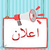 توضيح بخصوص قسم الاعلانات