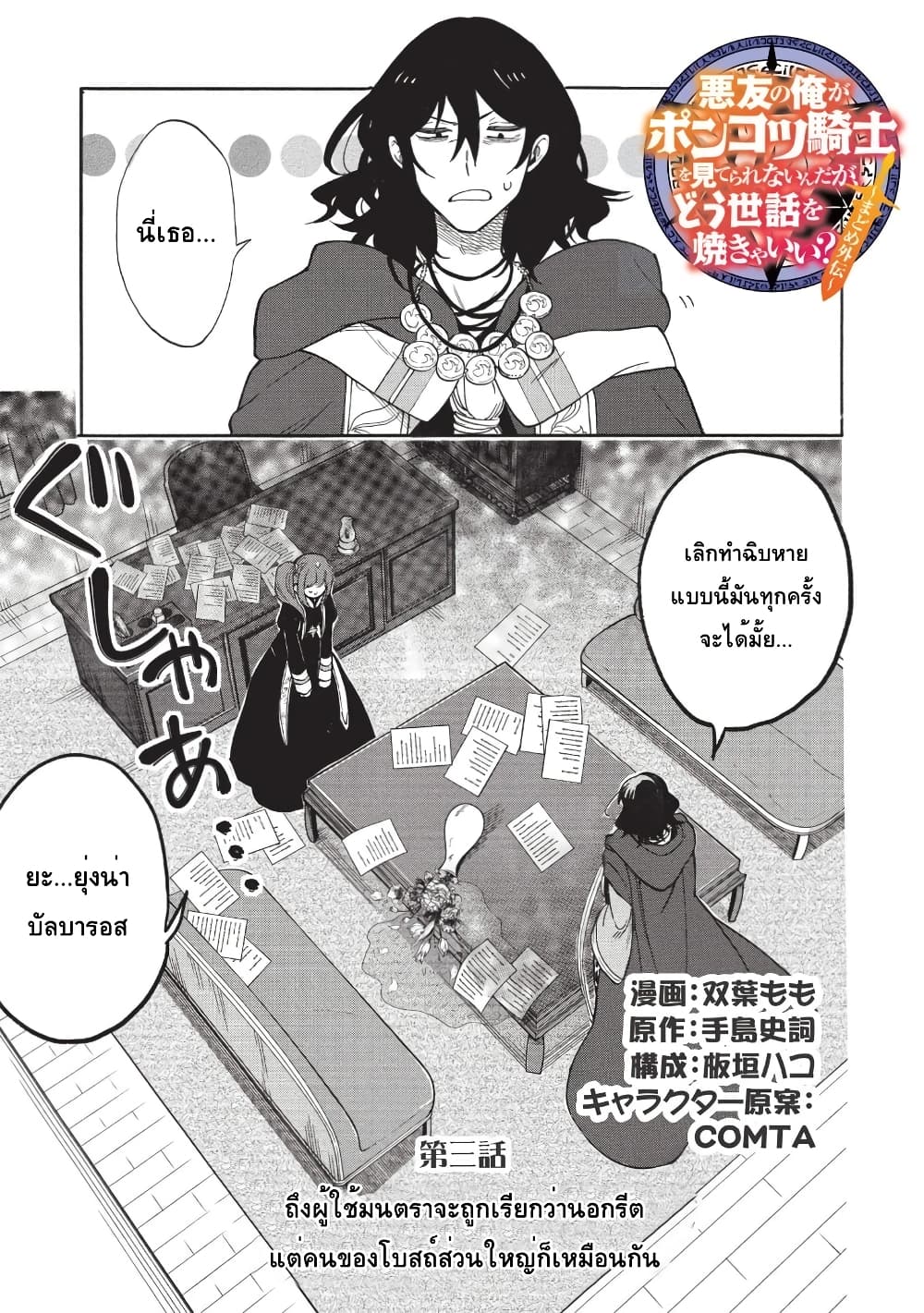 Akuyuu no Ore ga Ponkotsukishi wo Miterarenaindaga, Dousewa wo Yakyaii? ~Madome Gaiden~ - หน้า 1