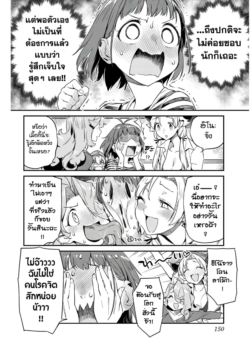 Youkai Izakaya non Bere ke - หน้า 6