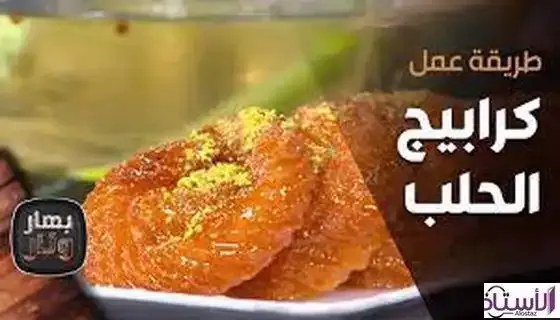 How-to-make-Aleppo-sweets