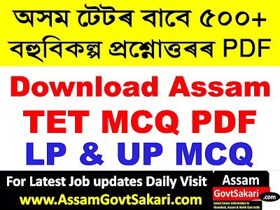 Download Assam TET MCQ PDF 2021