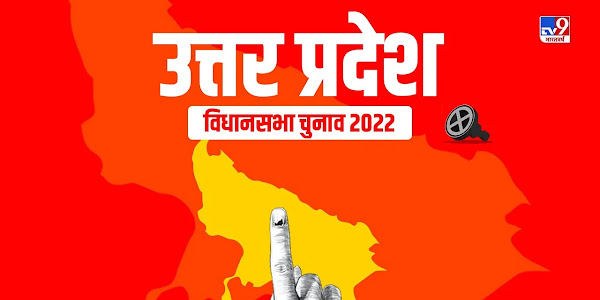 UP Election Result 2022