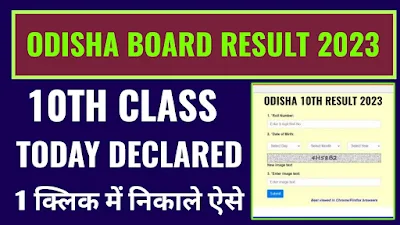 Odisha 10th result 2023 check now