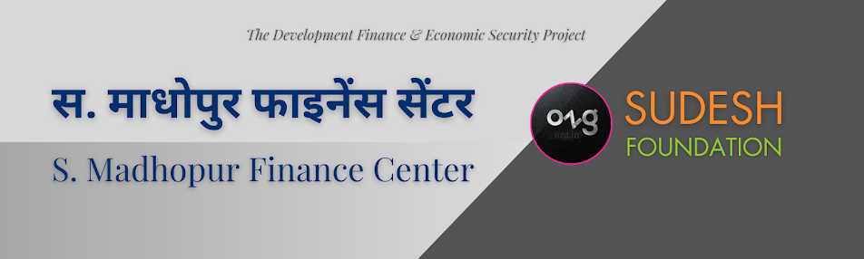 114 सवाई माधोपुर फाइनेंस सेंटर | Sawai Madhopur Finance Center (Rajasthan)