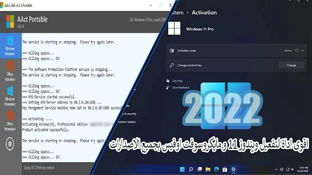 اقوى اداة لتفعيل ويندوز 11 و مايكروسوفت اوفيس بجميع الاصدارات 2022