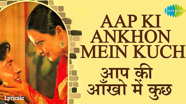 Aap Ki Ankhon Mein Kuch Song Lyrics - Ghar (1978) | Lata Mangeshkar