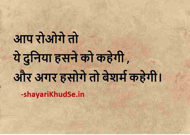 life quotes in hindi images dp, life quotes in hindi pic, heart touching life quotes in hindi with images
