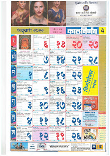 Kalnirnay February Marathi Calendar 2022