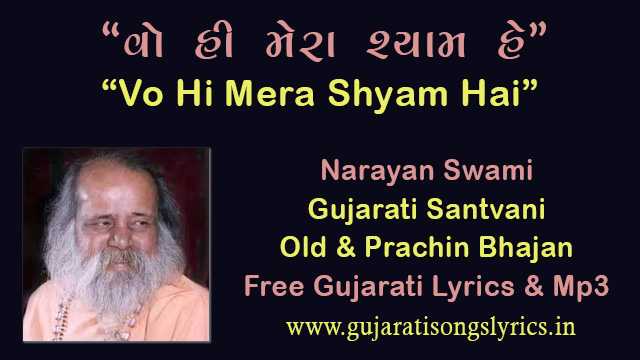 Wohi Mera Shyam Hai Bhajan Lyrics