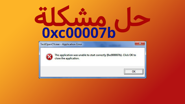 حل مشكله عدم تشغيل العاب ورساله 0xc00007b