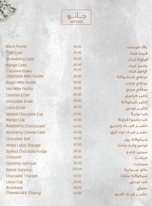 اسعار منيو وفروع حلواني «زانوبيا» في مصر , رقم دليفري و توصيل