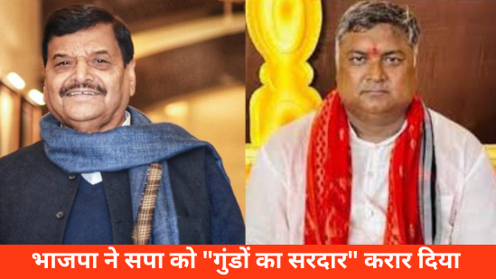Budaun News : बदायूं में सियासी घमासान - भाजपा ने सपा को "गुंडों का सरदार" करार दिया