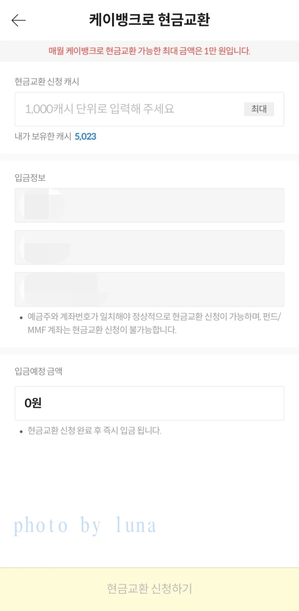 캐시슬라이드-스텝업-케이뱅크-현금교환