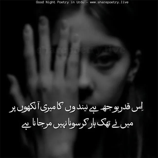 Good Night Sad Poetry in Urdu 2 Lines 2022