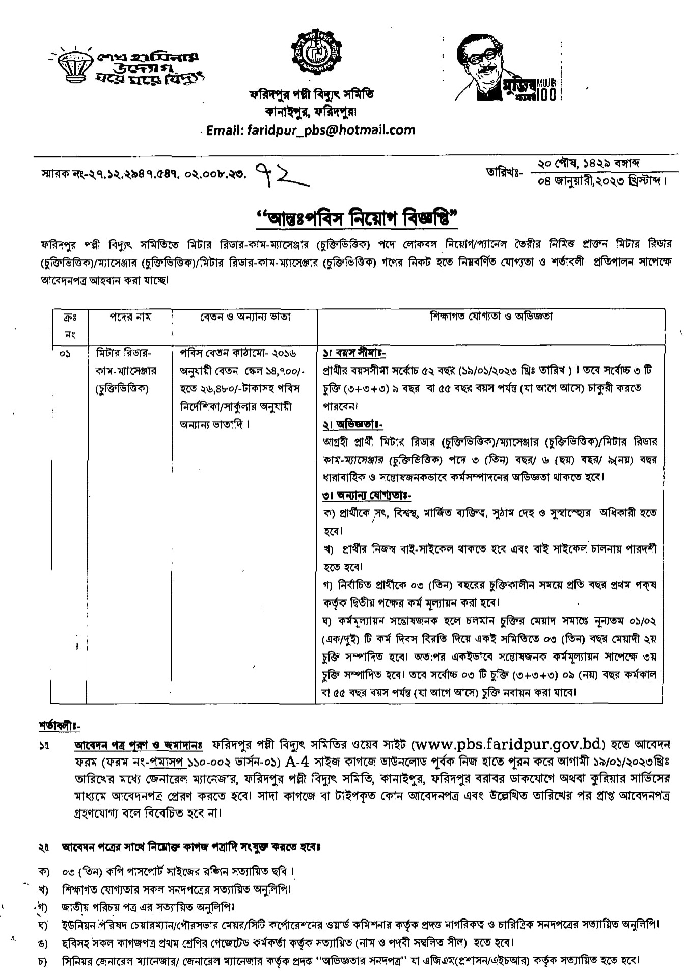 পল্লী বিদ্যুৎ সমিতি নিয়োগ ২০২৩ সার্কুলার - Palli Bidyut Samity Job Circular 2023 - sorkari chakrir khobor 2023