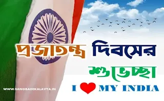 Republic day 2024 greetings