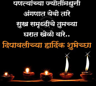 happy diwali pics with quotes in marathi