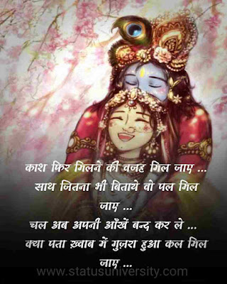 50 Epic Radha Krishna sad quotes in Hindi Status