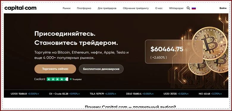 [ОБМАНЩИКИ] capital.com – Отзывы? РАЗВОД!