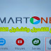 شرح تفعيل تطبيق SmartOne على شاشات VIDAA و Samsung و LG