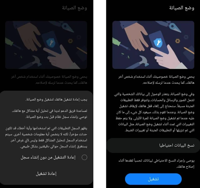 شرح تفعيل وضع الصيانة Maintenance mode على سامسونج