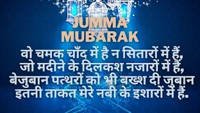 Jumma_Mubarak_Quotes_In_Hindi