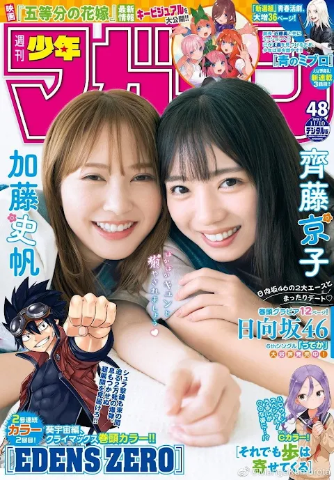 Weekly Shonen Magazine No.48 Hinatazaka46 Kato Shiho & Saito Kyoko