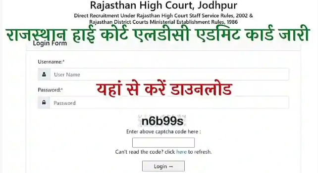 Rajasthan High Court Admit Card 2022