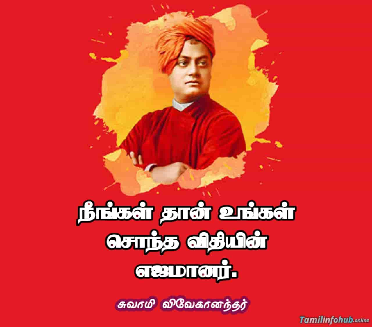 Vivekananda Tamil quotes images